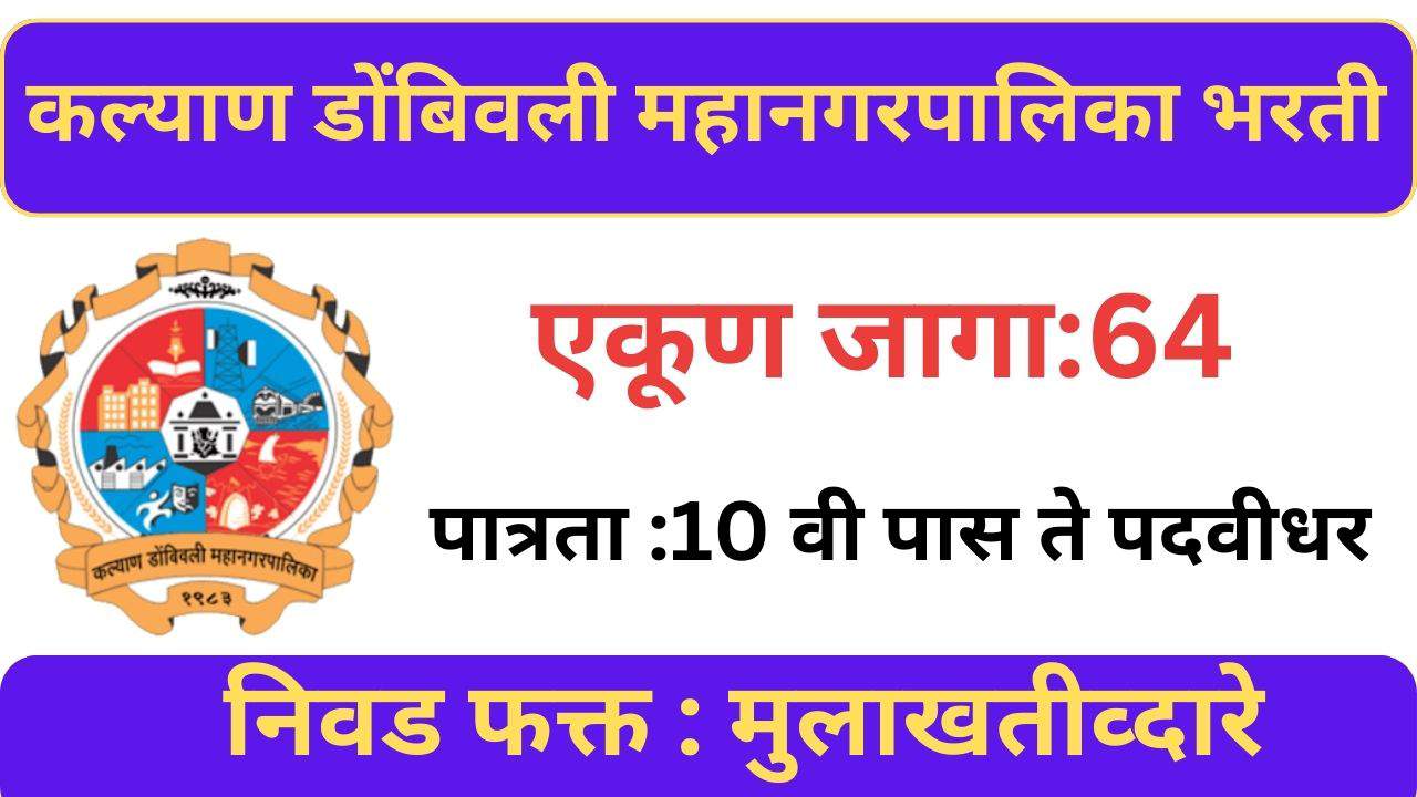 KDMC Recruitment 2020 | Walk-in for 1008 Staff Nurse & Other Vacancies |  Interview on 30.06.2020 & 01.07.2020