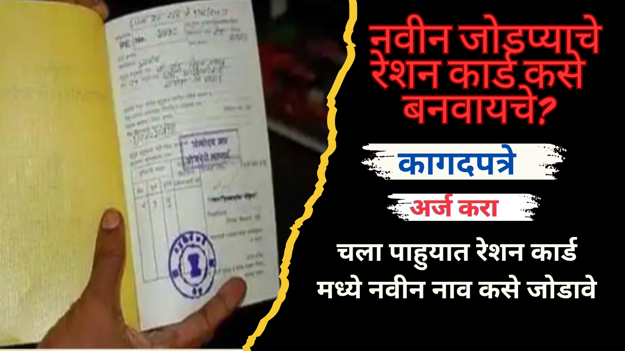 Ration Card New Form