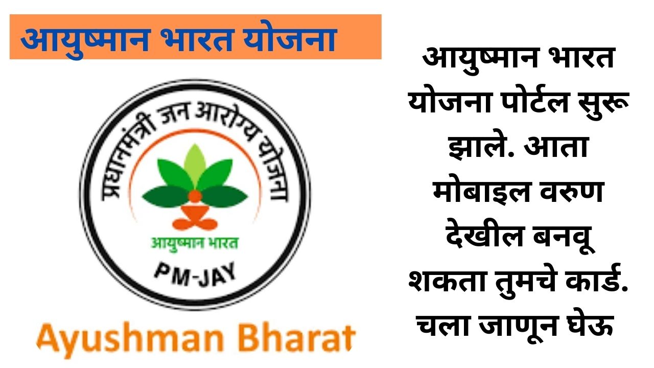 Ayushman Bharat Apply Online