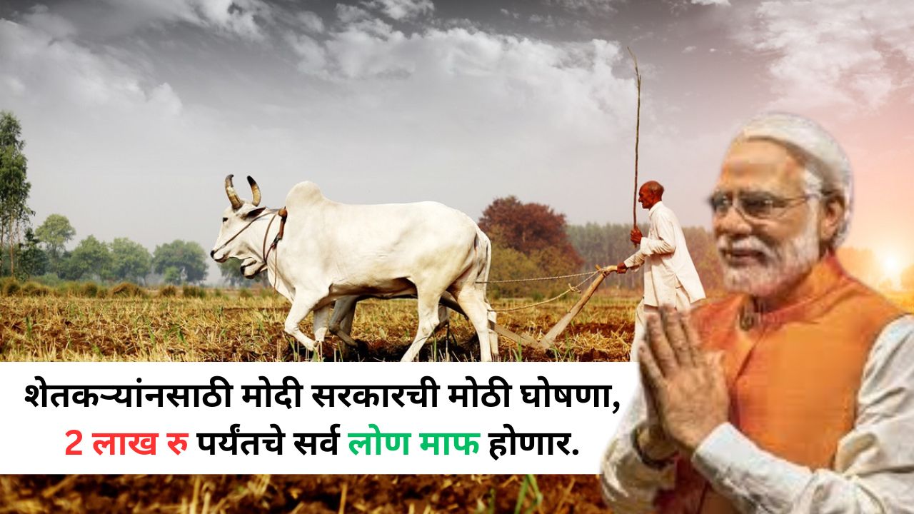 Kisan Karj Mafi 2024